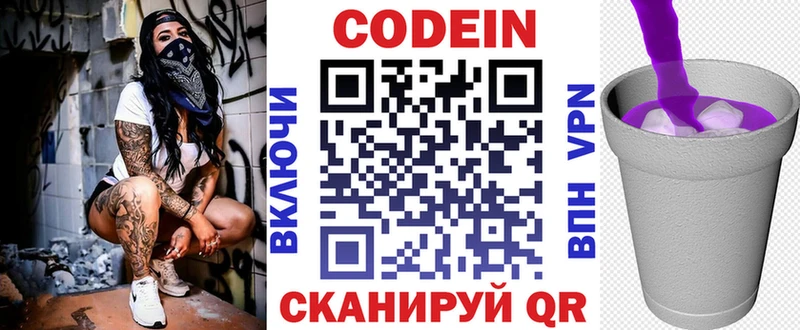 darknet наркотические препараты  blacksprut ссылки  Кодеин Purple Drank  Нюрба  купить наркотики сайты 